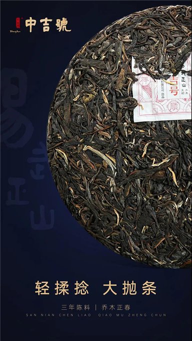 中吉号普洱茶