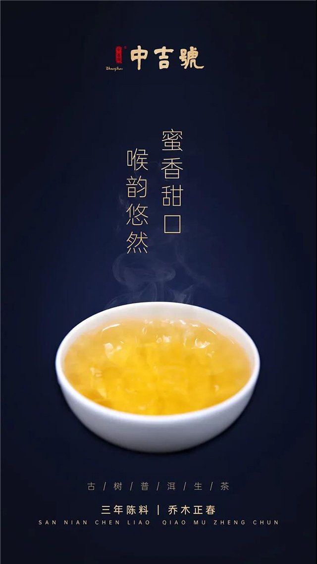 中吉号普洱茶