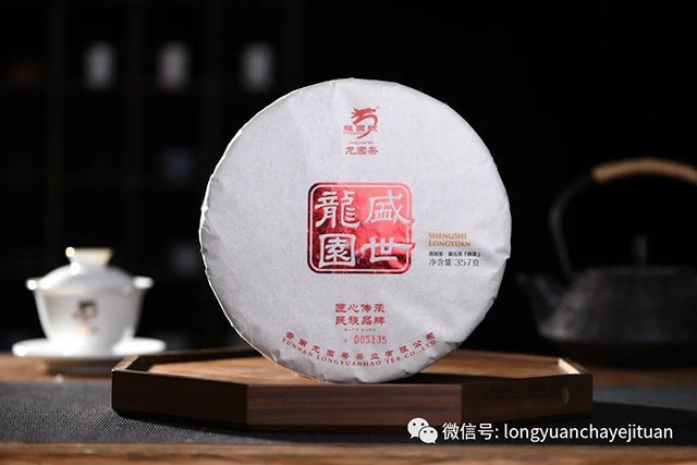 龙园号2020龙园印象系列盛世龙园普洱茶