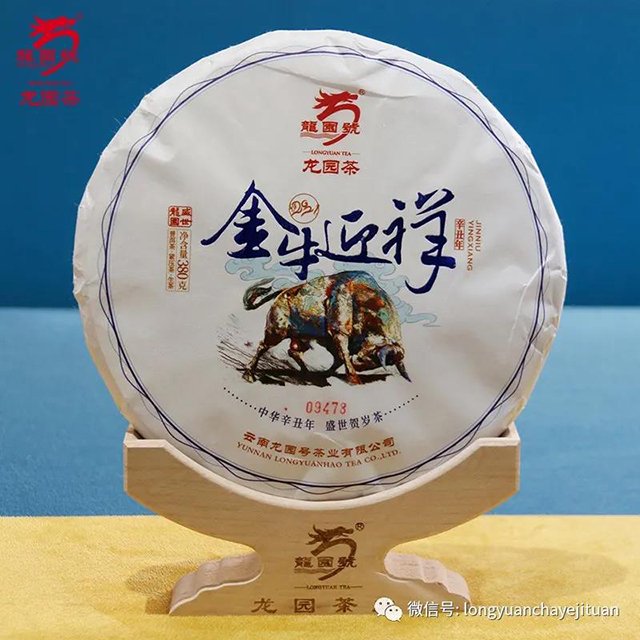 龙园号2020龙园精品系列金牛迎祥生肖茶普洱茶
