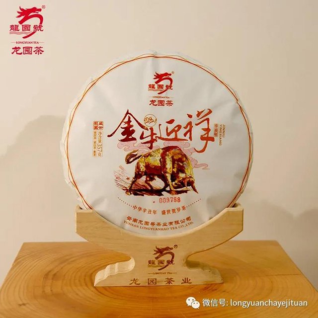 龙园号2020龙园精品系列金牛迎祥生肖茶普洱茶