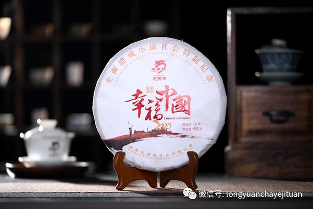 龙园礼茶系列幸福中国礼品茶普洱茶
