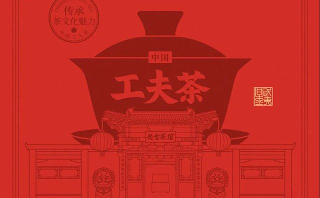 工夫茶 看工夫茶如何体现京味文化!