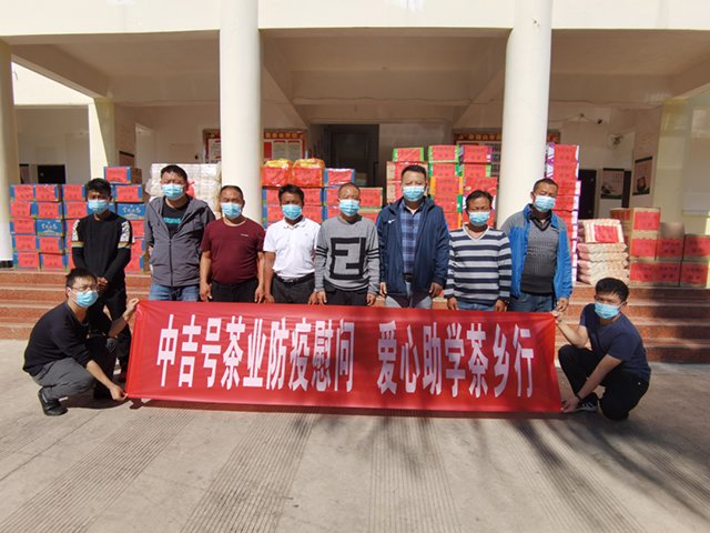 中吉号茶业