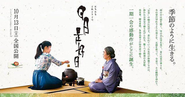 日日是好日