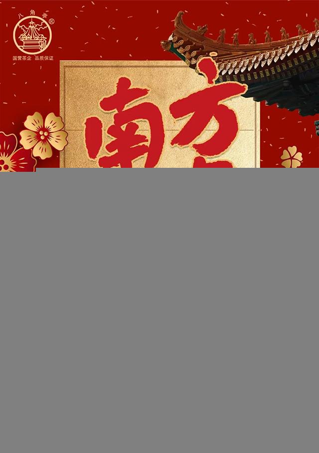 八角亭茶业