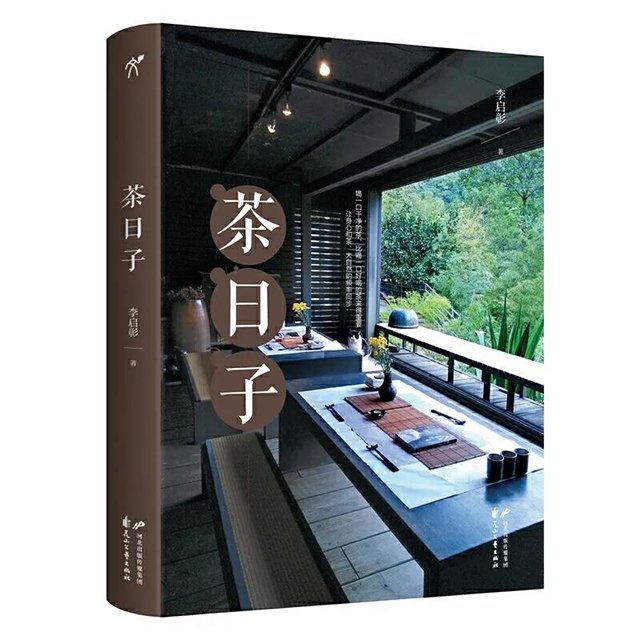 茶日子 你读了几本呢?“2020茶媒推荐阅读十大茶书”榜单发布
