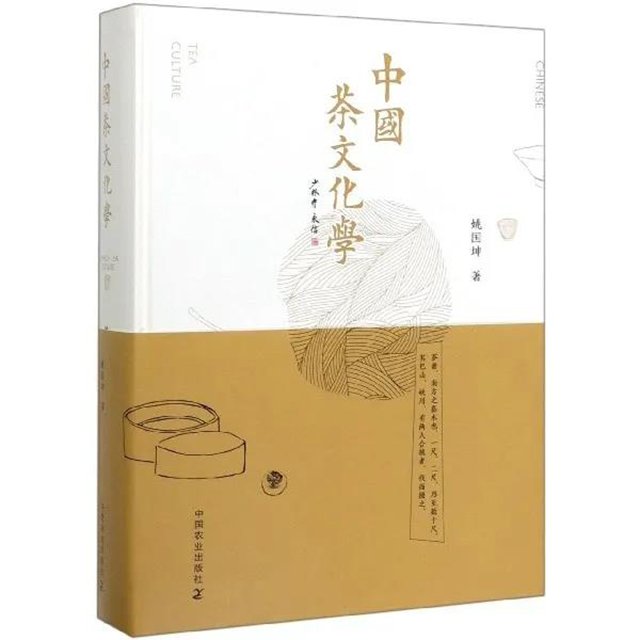 中国茶文化学
