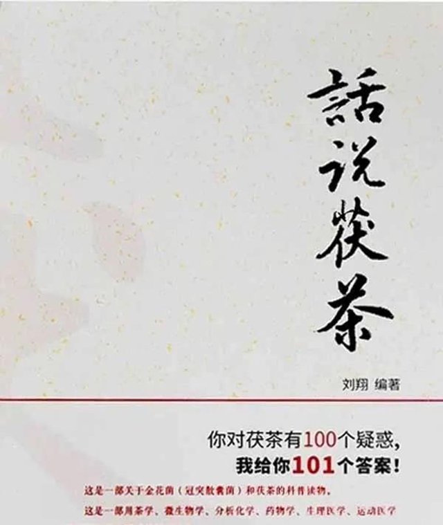 话说茯茶