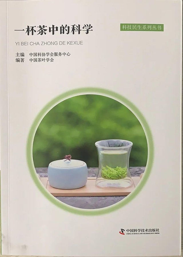 一杯茶中的科学