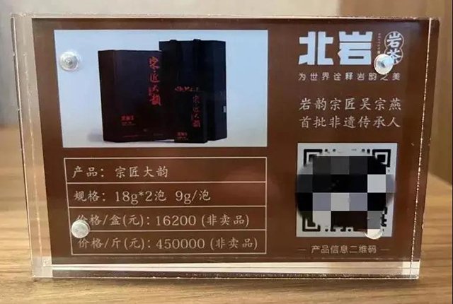一款茶叶标价16200元