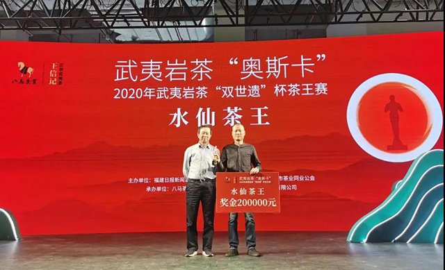 首届武夷双世遗杯茶王赛