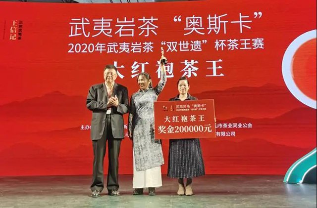 首届武夷双世遗杯茶王赛