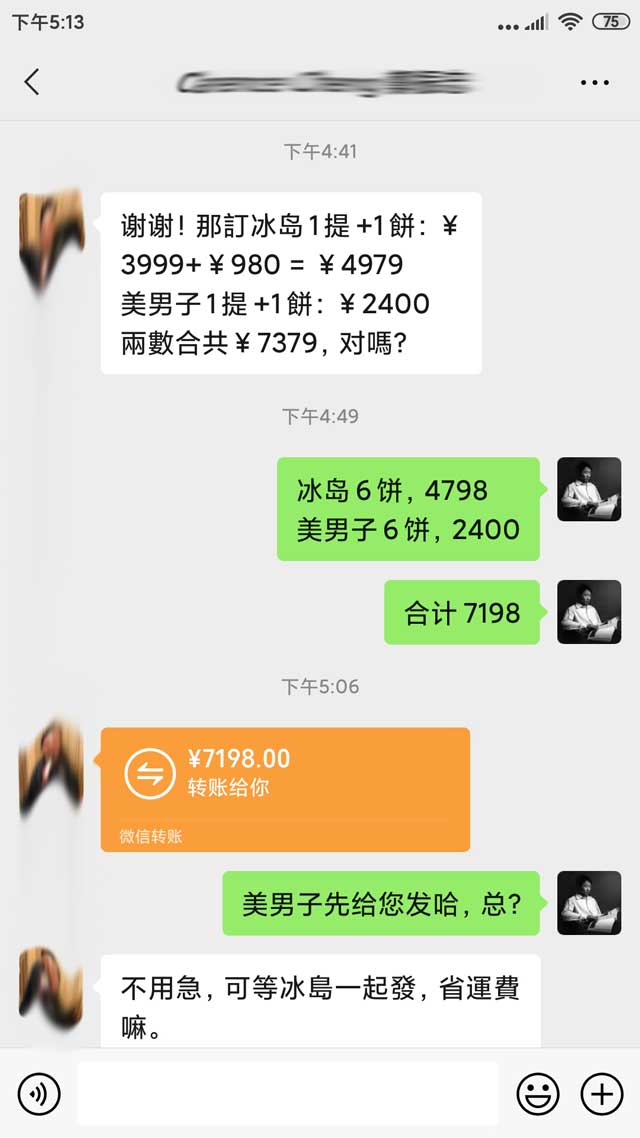 茶友预订蓝版2021冰岛的记录