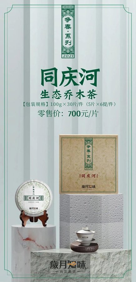 岁月知味争春系列普洱茶