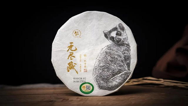 六大茶山无尽藏普洱茶