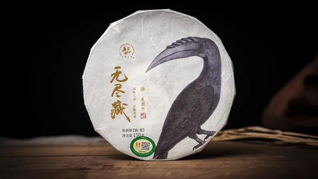 六大茶山无尽藏普洱茶