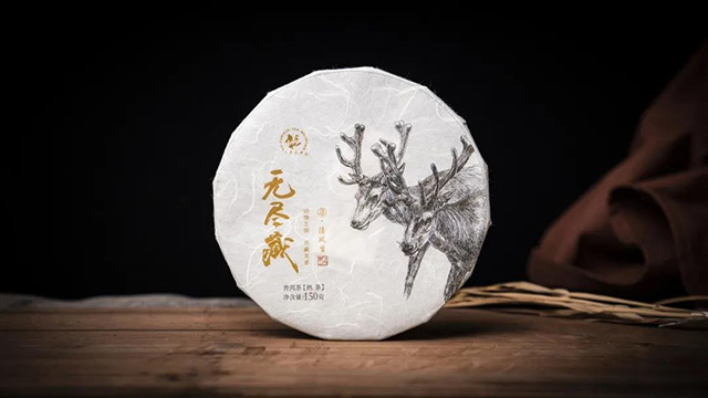 六大茶山无尽藏普洱茶