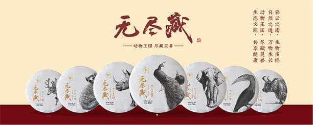 六大茶山无尽藏普洱茶