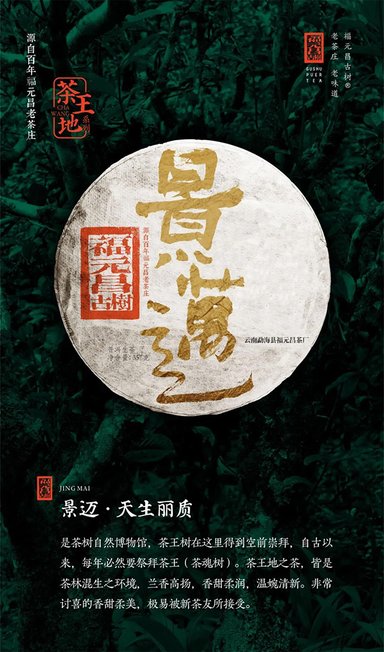 2021年福元昌古树茶王地收藏系列新六山开启预售