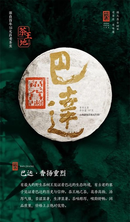 2021年福元昌古树茶王地收藏系列新六山开启预售