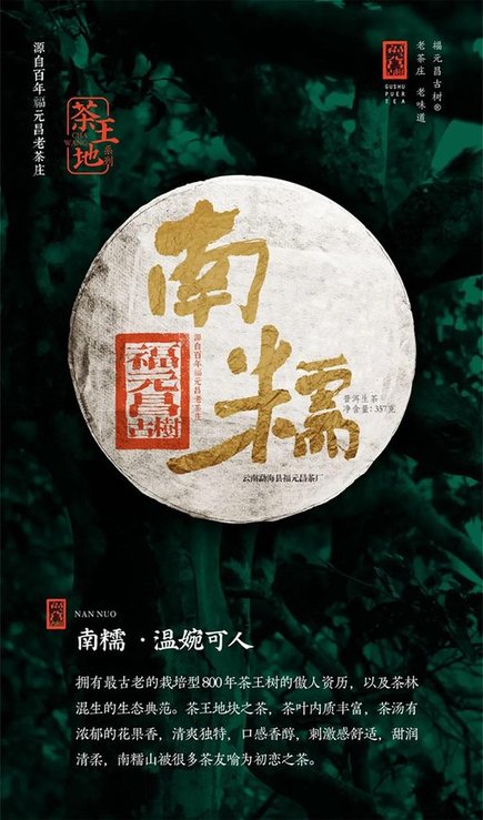 2021年福元昌古树茶王地收藏系列新六山开启预售