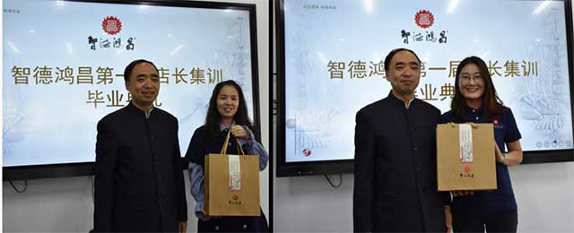 智德鸿昌