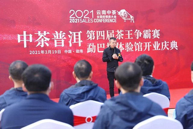 中茶普洱勐巴拉体验馆盛大开业