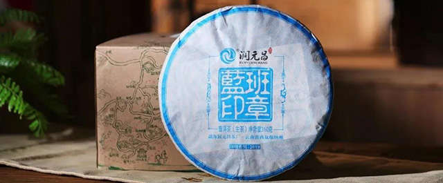 润元昌蓝印普洱茶