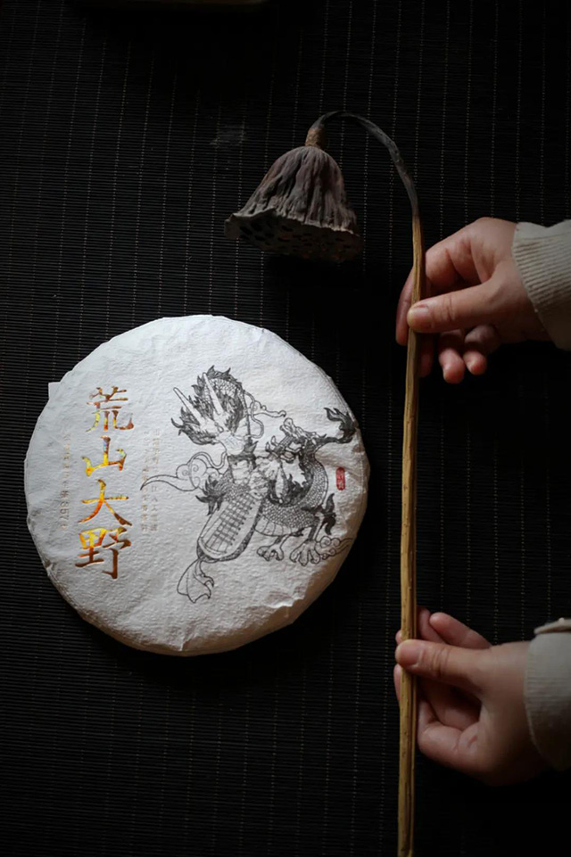 勐麻河荒山大野普洱茶