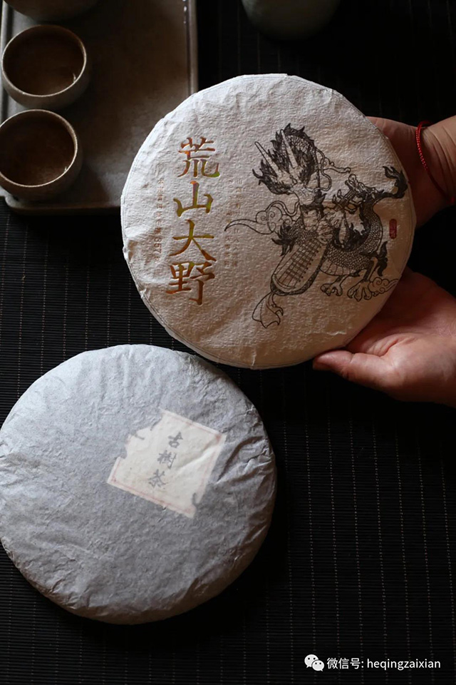 勐麻河荒山大野普洱茶