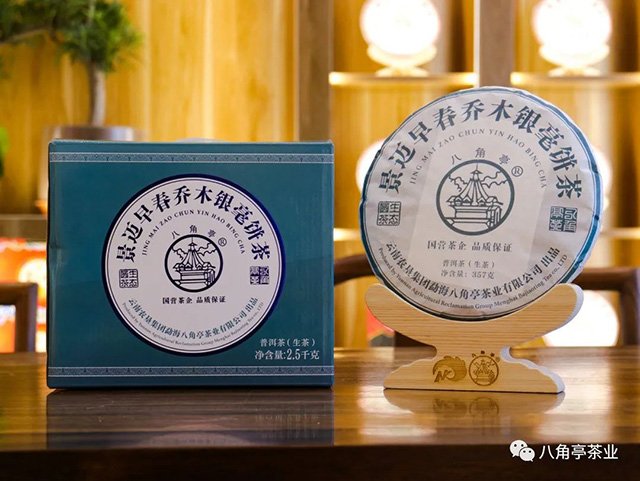 八角亭景迈早春乔木银毫饼茶