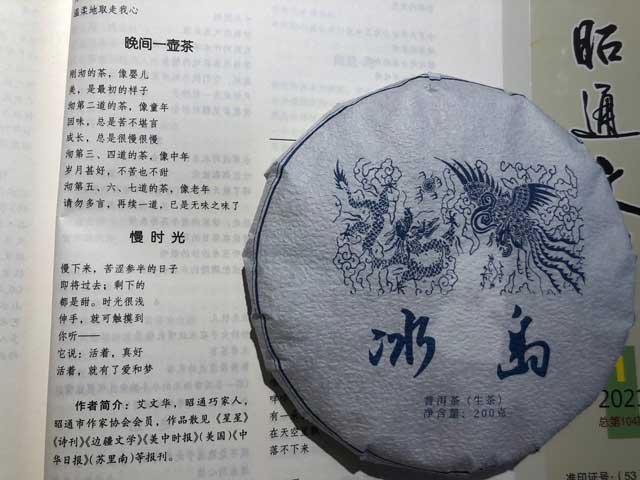 冰岛茶 艾文华这个人,说说他的好,也说说他的痞性