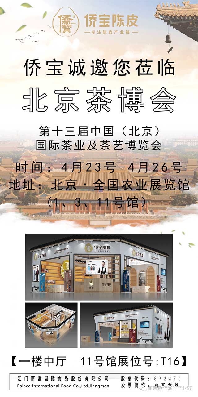 侨宝陈皮