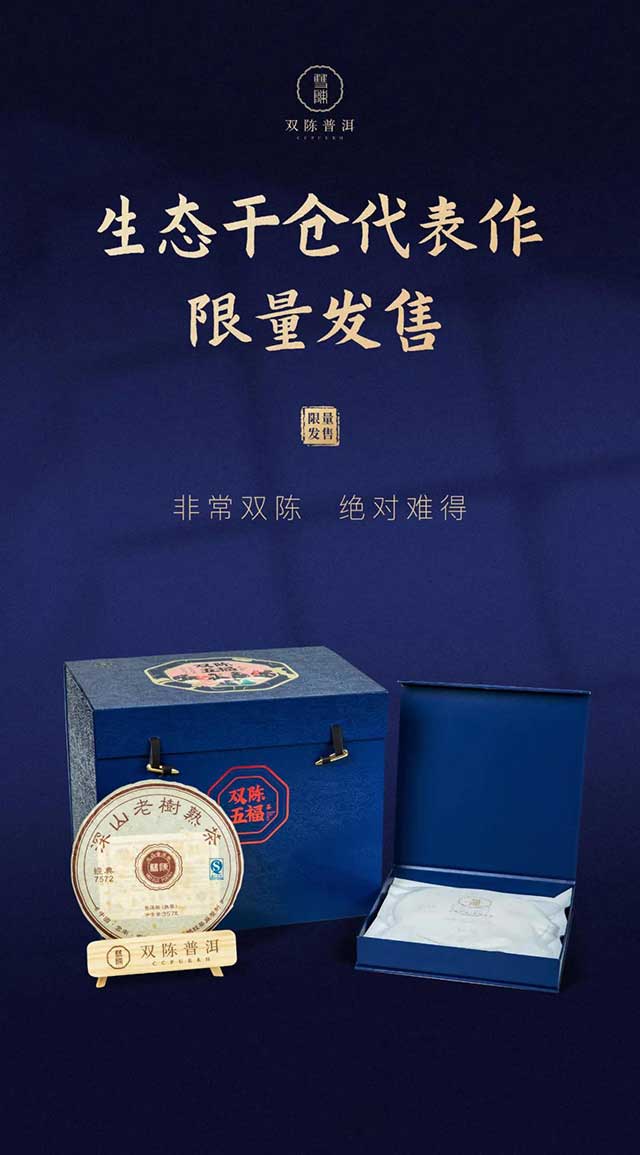 2021年双陈五福普洱茶