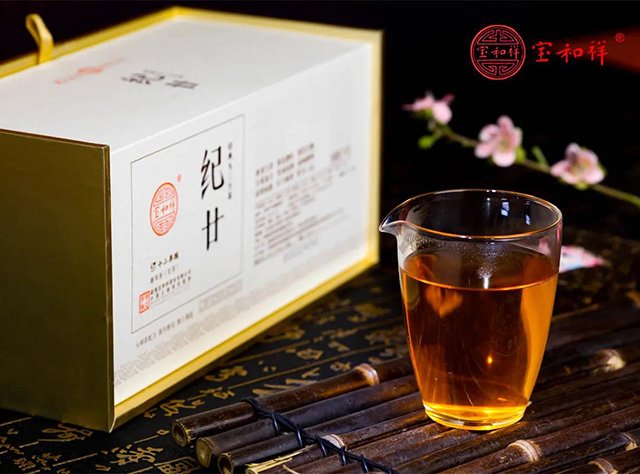 宝和祥纪廿方茶普洱茶
