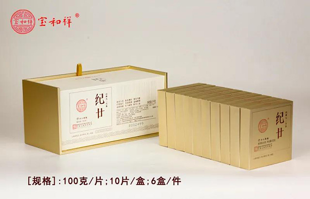 宝和祥纪廿方茶普洱茶