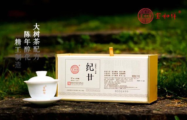 宝和祥纪廿方茶普洱茶
