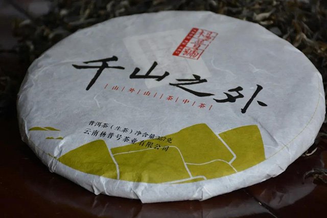 杨普号千山之外普洱茶