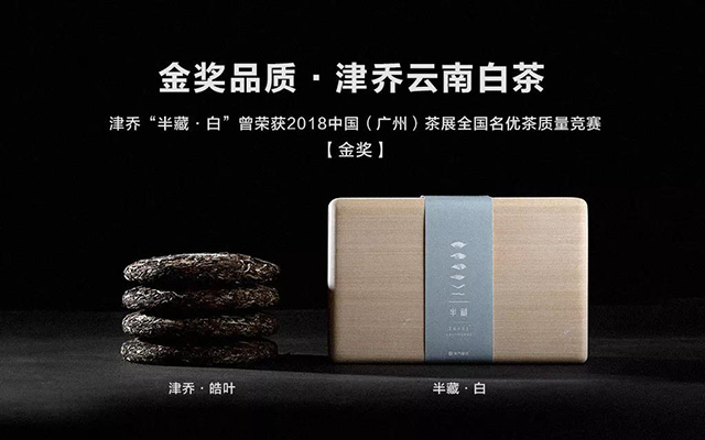 津乔白茶雪无尘