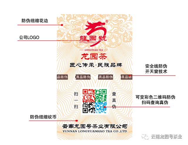 龙园号 「名山尊享」龙园号2021老班章臻品震撼上市