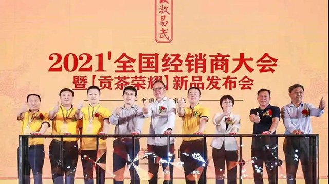 岁月知味贡茶荣耀新品发布启动仪式