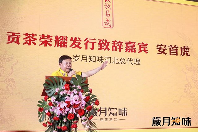 安首虎 岁月知味2021年经销商大会暨致敬易武「贡茶荣耀」新品发布会圆满结束