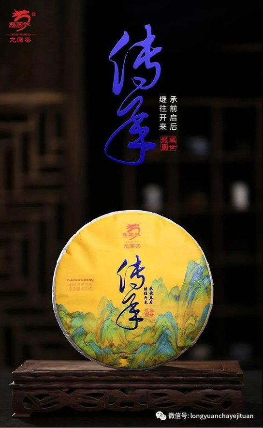 龙园号传承普洱茶生茶
