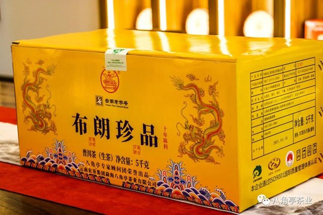 八角亭2021年布朗珍品