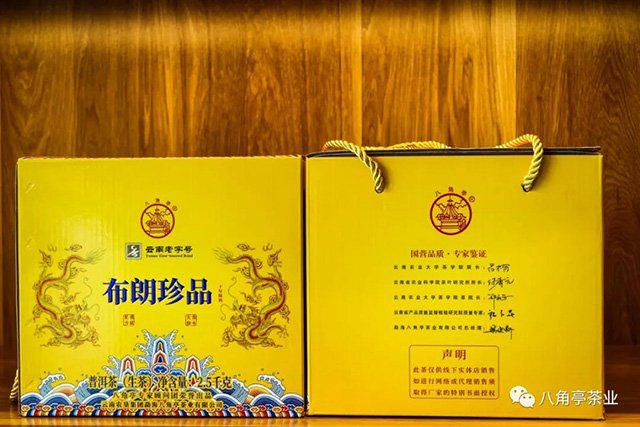 八角亭2021年布朗珍品