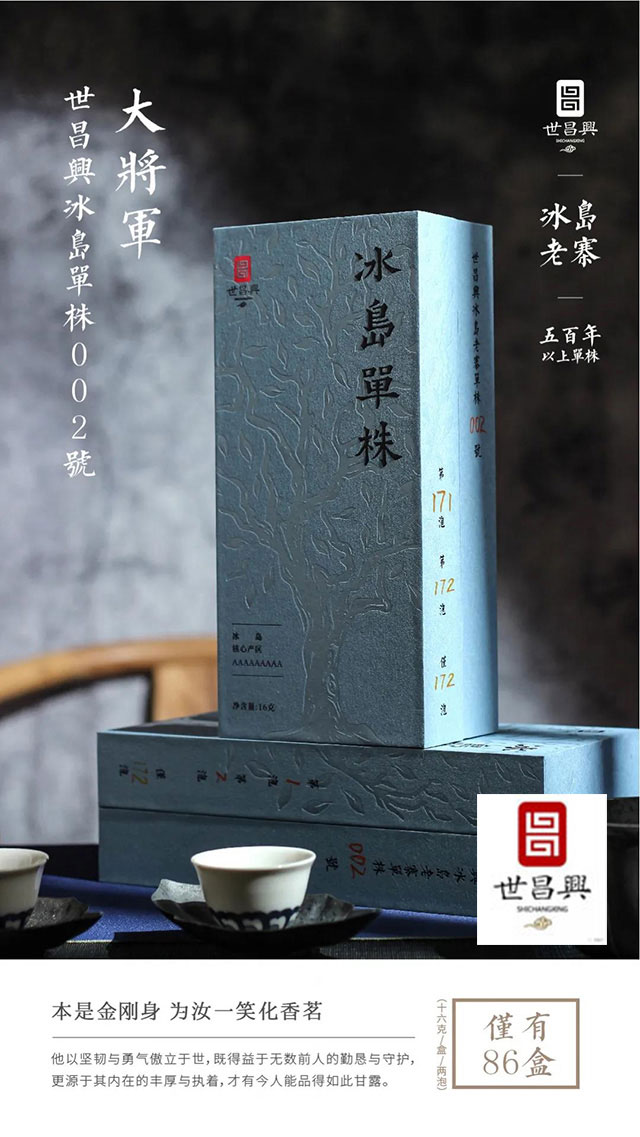 世昌兴冰岛单株上市