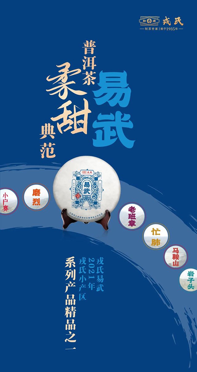 2021年戎氏易武普洱茶