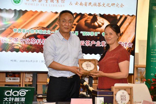 世界茶叶图书馆畅谈云茶发展