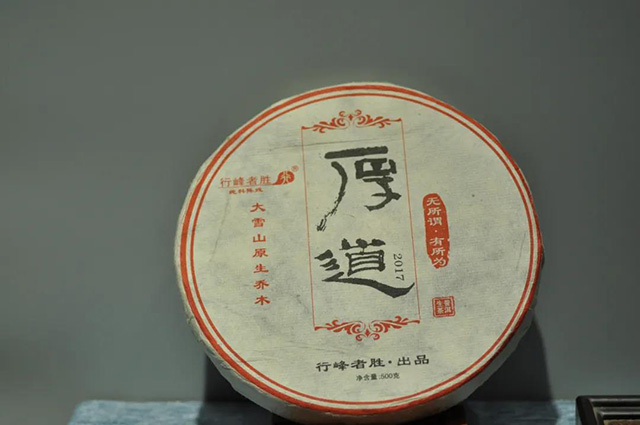培福茶叶厚道普洱茶